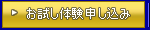 無料面談申し込み